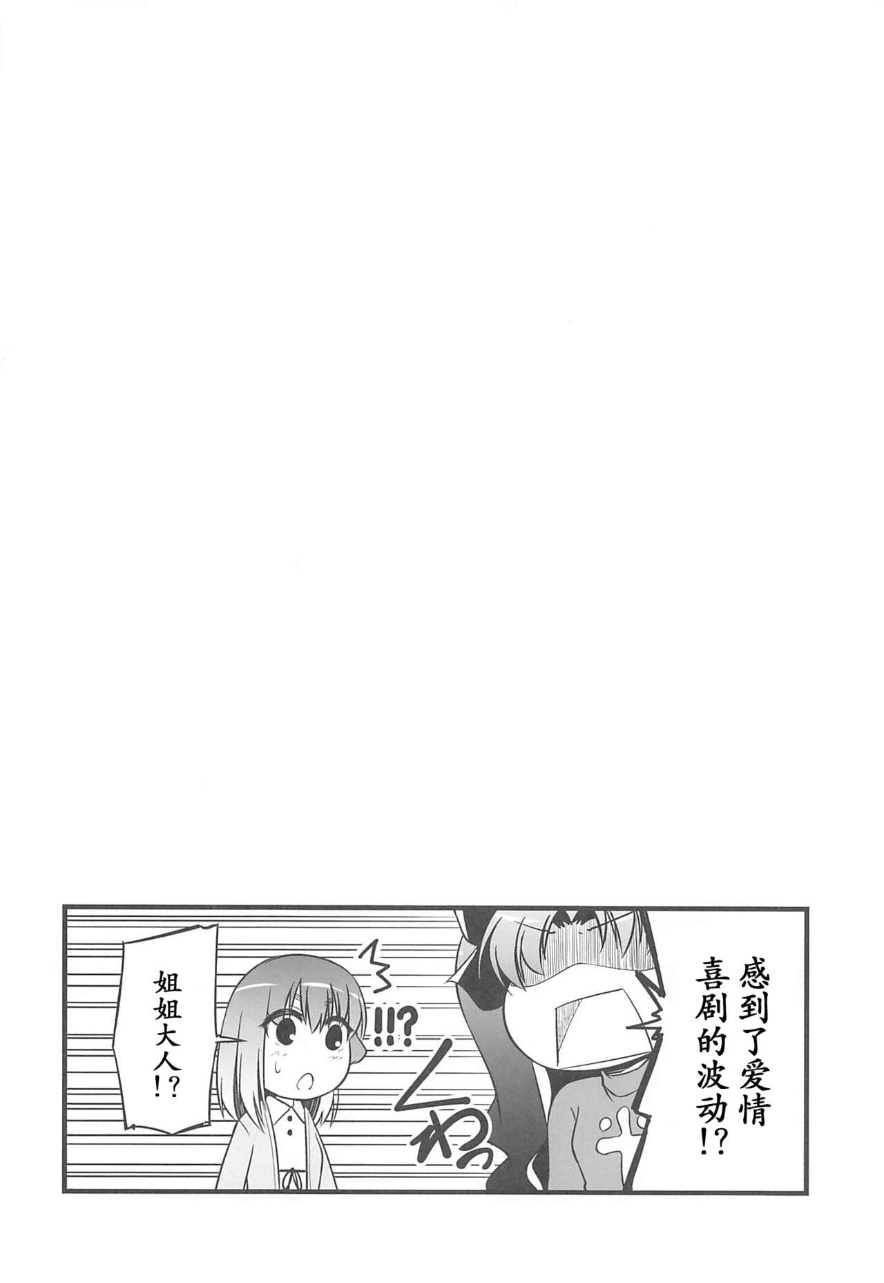 Yappari Toradoshi Damono - Page 28