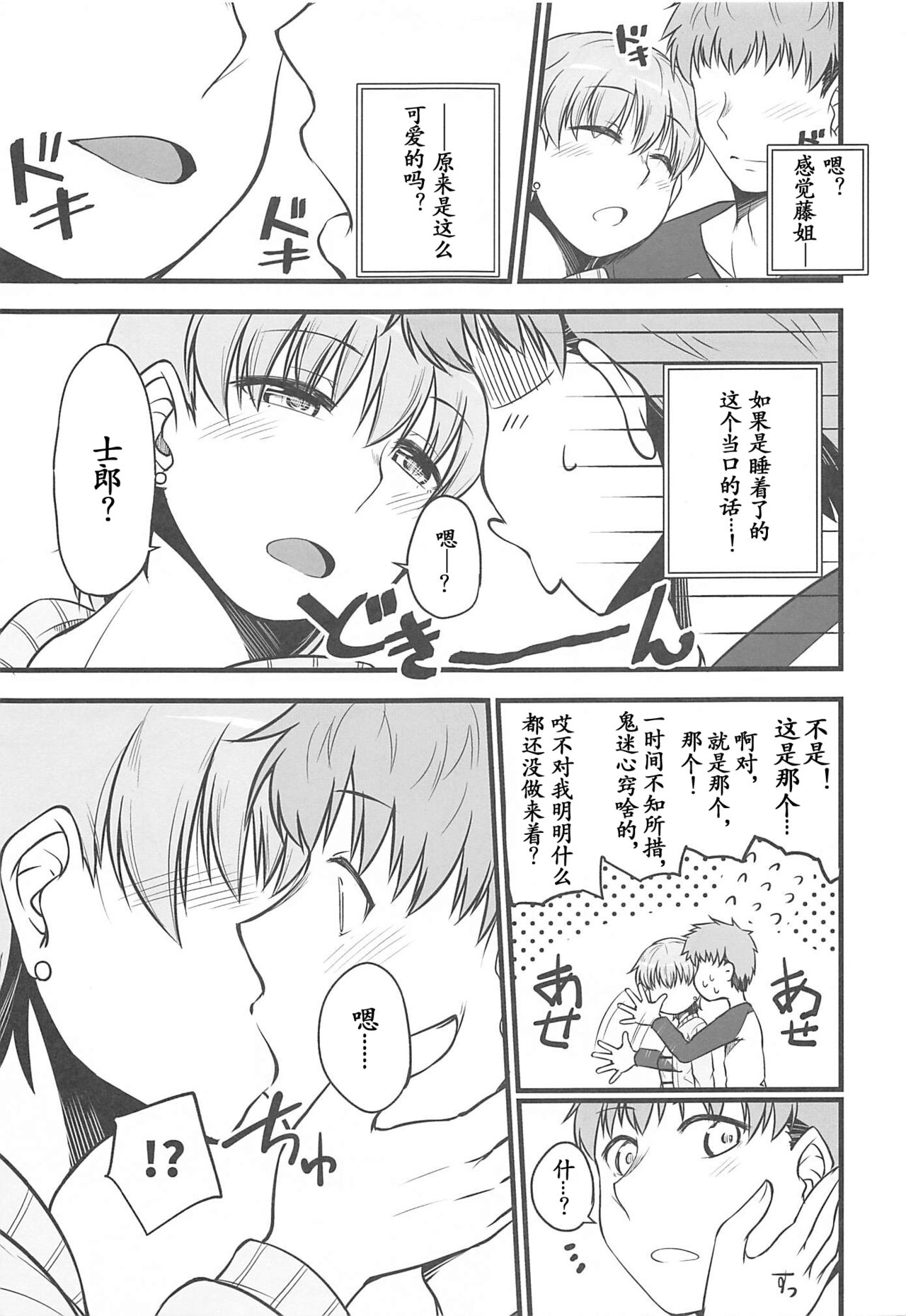 Yappari Toradoshi Damono - Page 7