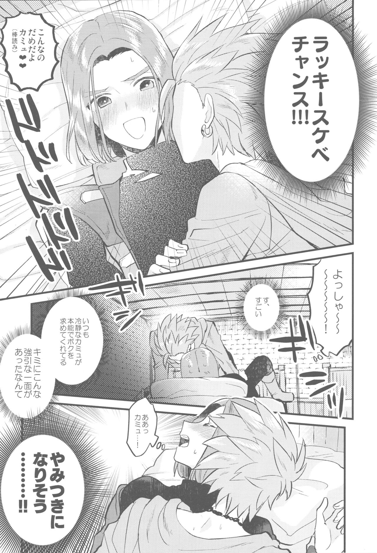 Please! Beast! - Page 10