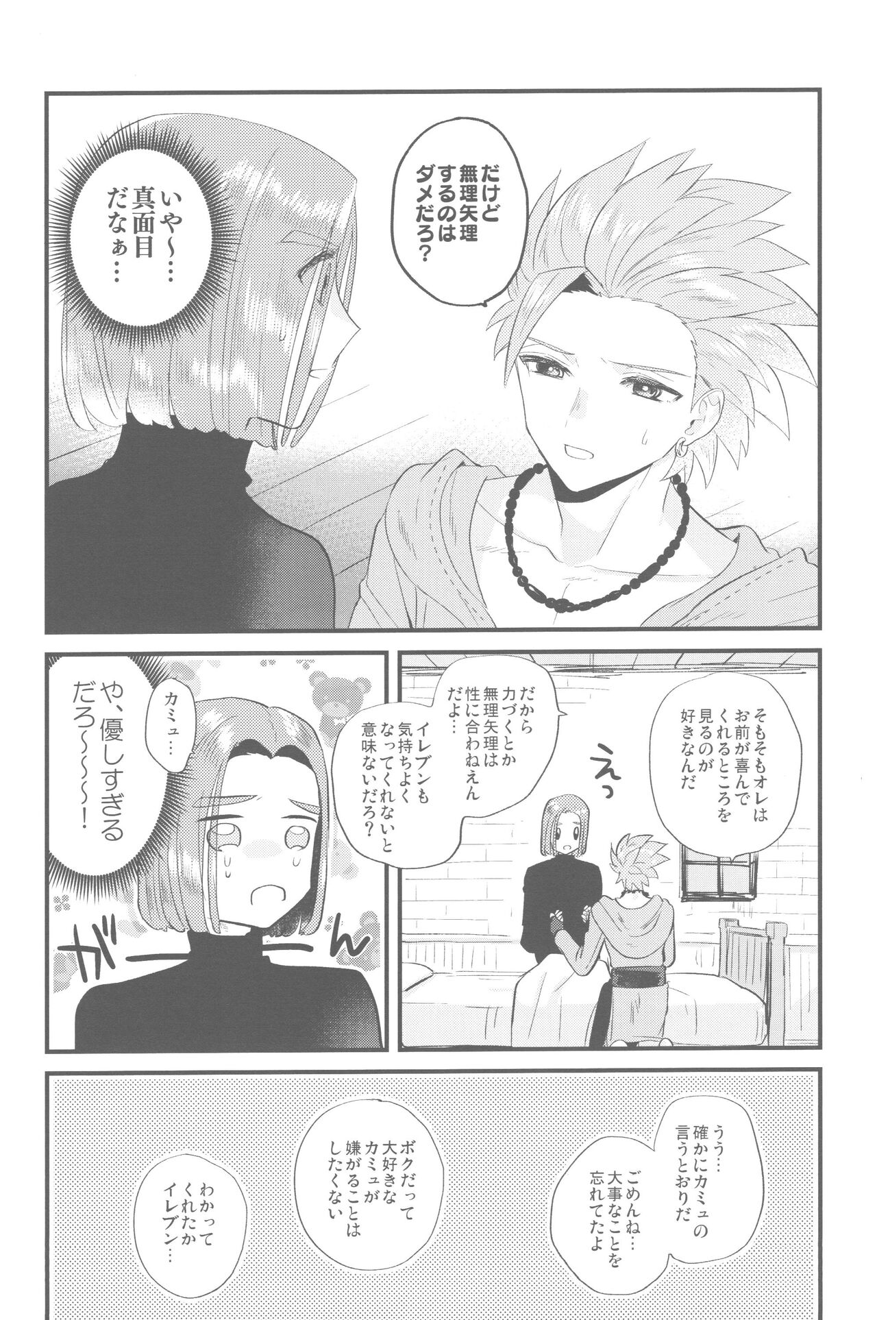 Please! Beast! - Page 17
