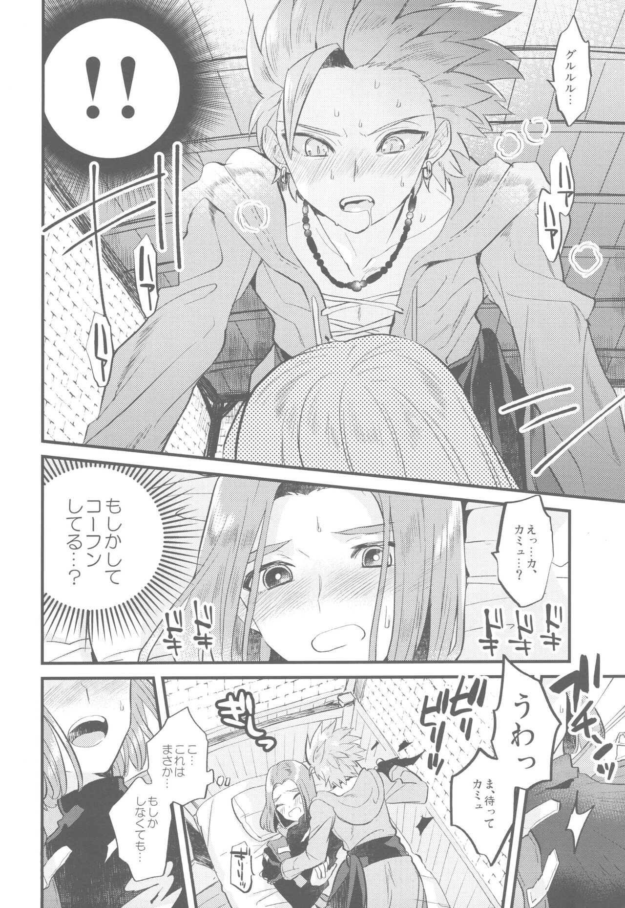 Please! Beast! - Page 9