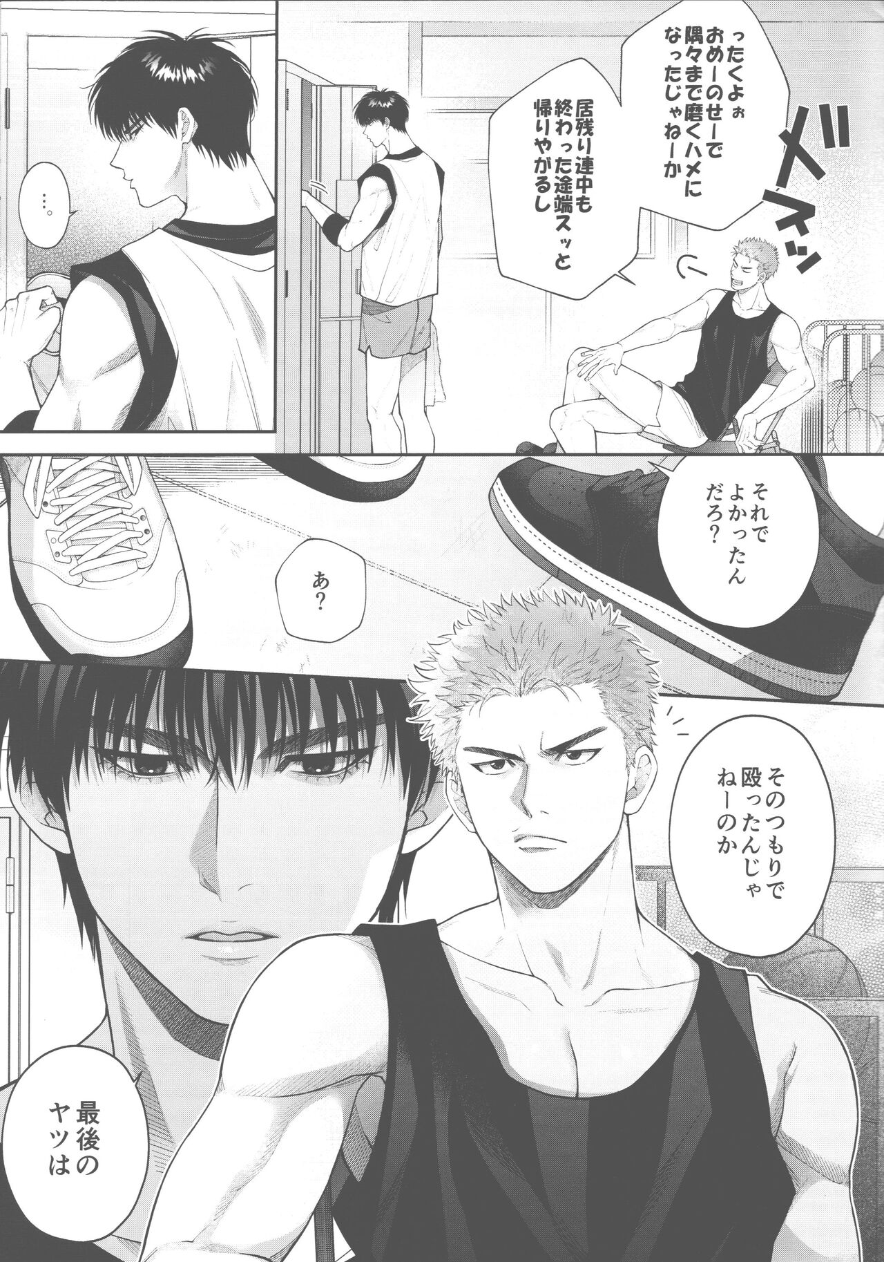 doshiroto communication - Page 9