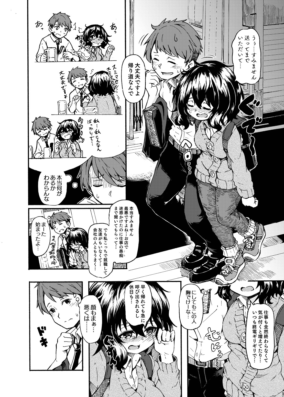 Ohime-sama Scramble!! - Page 22