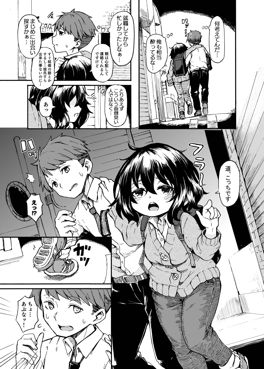 Ohime-sama Scramble!! - Page 23