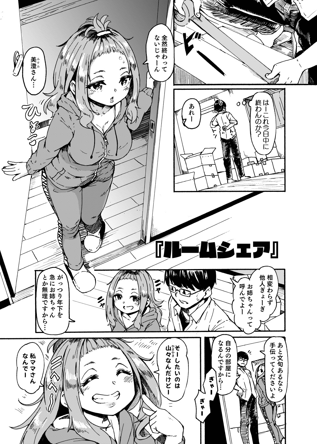 Ohime-sama Scramble!! - Page 63