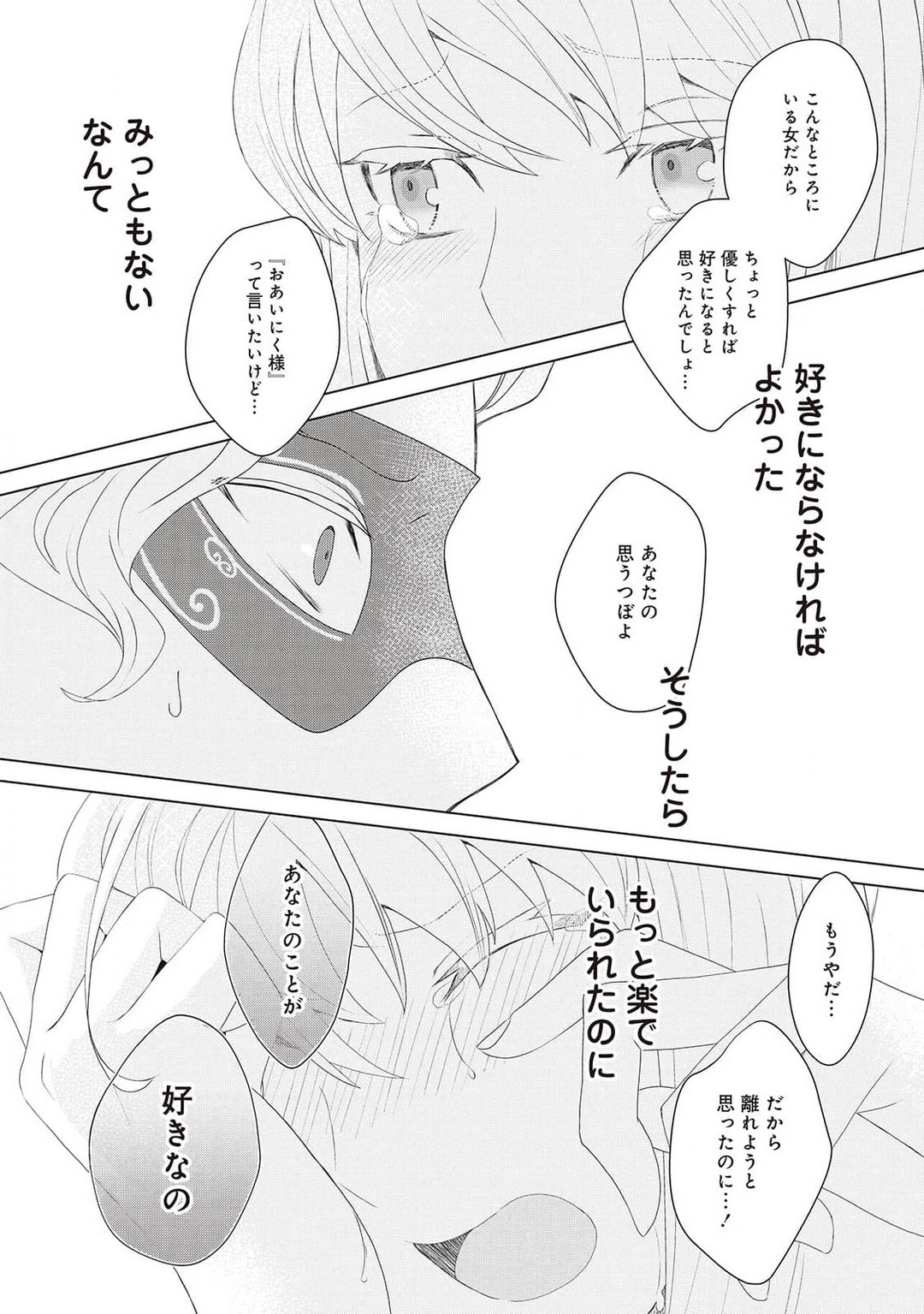 悪役令嬢に転生したけど、破局したはずのカタブツ王太子に溺愛されてます！？ 1-18 - Page 357