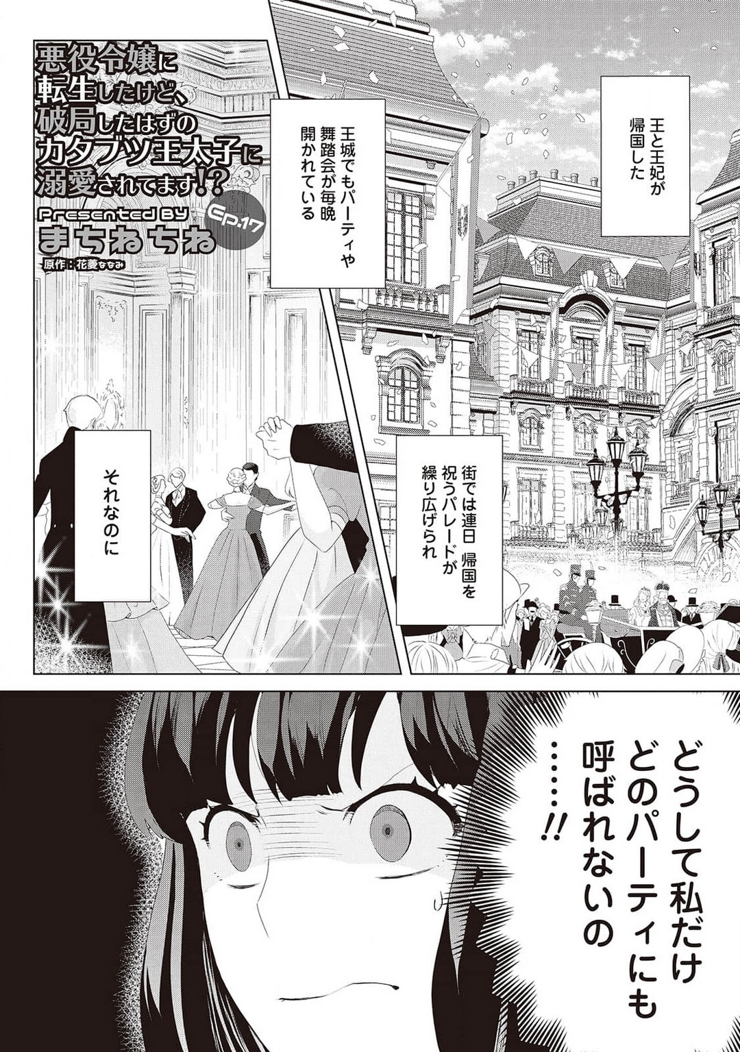 悪役令嬢に転生したけど、破局したはずのカタブツ王太子に溺愛されてます！？ 1-18 - Page 374
