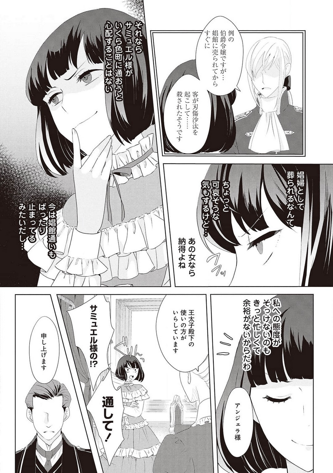 悪役令嬢に転生したけど、破局したはずのカタブツ王太子に溺愛されてます！？ 1-18 - Page 377