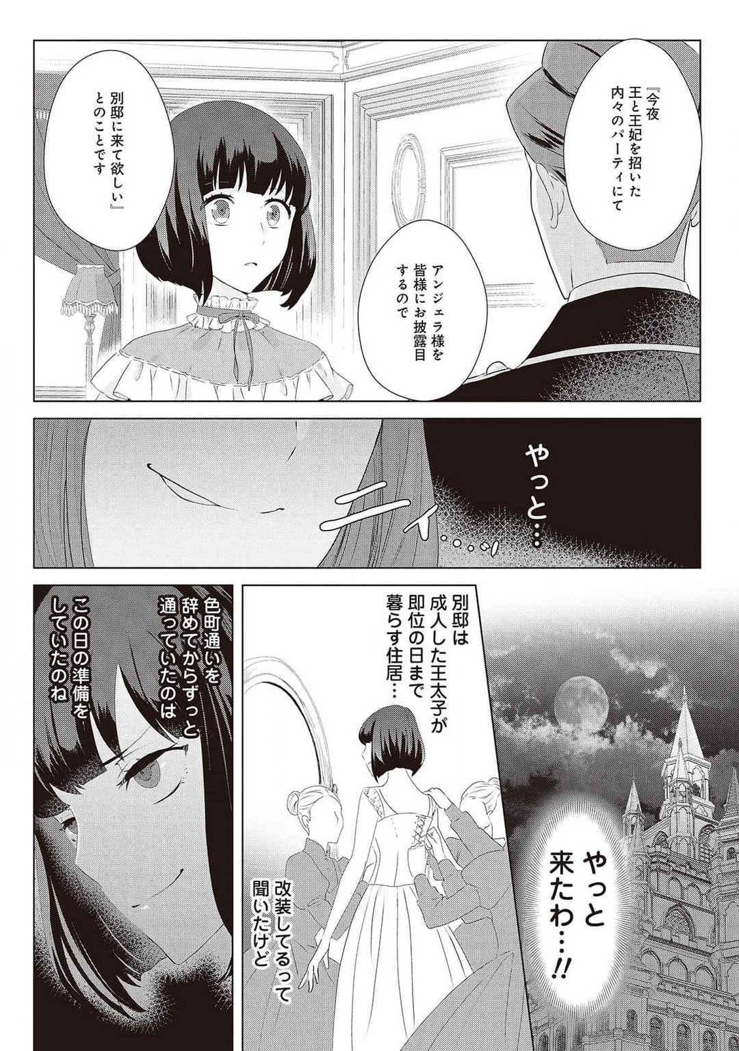 悪役令嬢に転生したけど、破局したはずのカタブツ王太子に溺愛されてます！？ 1-18 - Page 378