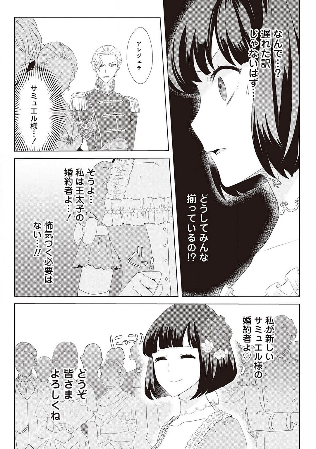 悪役令嬢に転生したけど、破局したはずのカタブツ王太子に溺愛されてます！？ 1-18 - Page 387
