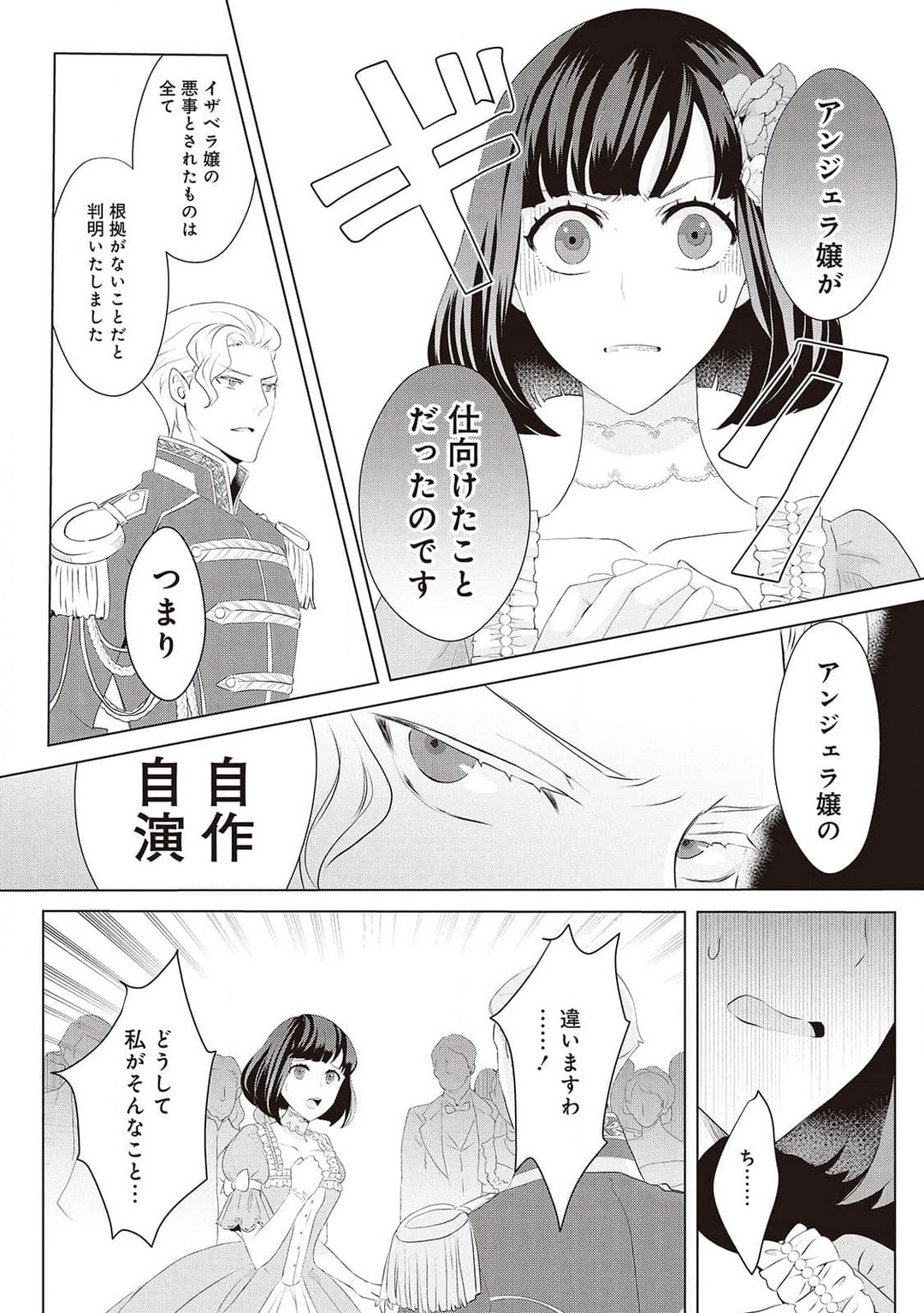悪役令嬢に転生したけど、破局したはずのカタブツ王太子に溺愛されてます！？ 1-18 - Page 393