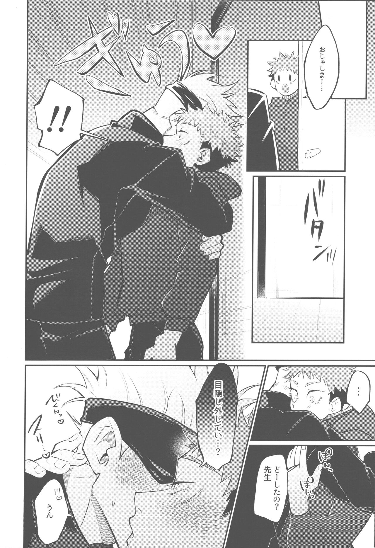 Mune no Uchi Seiippai - Page 4