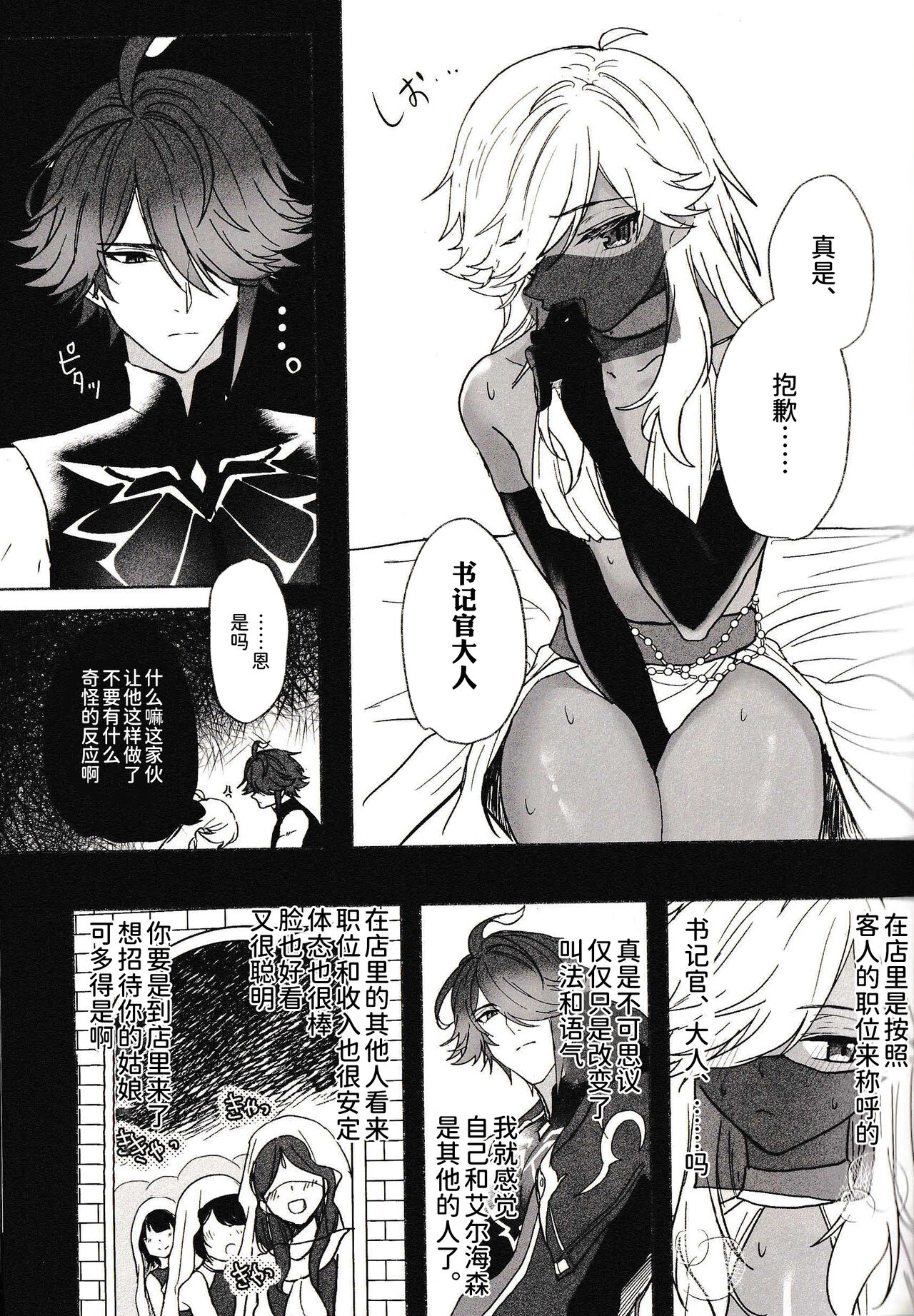 Gokko Asobi - Page 15