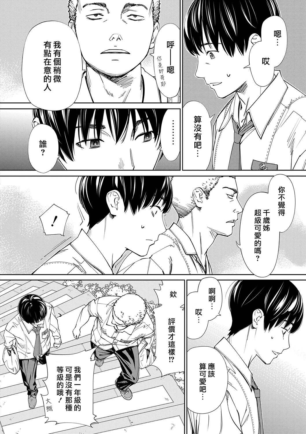 Chitose - Page 31