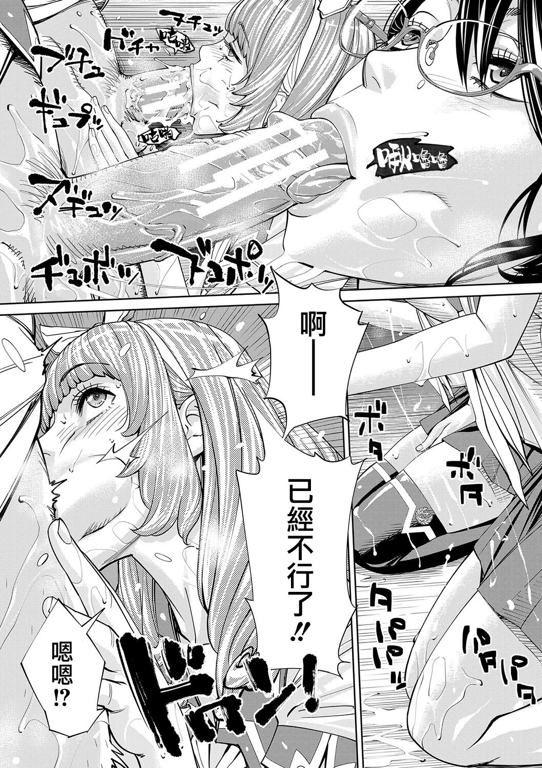 Chitose - Page 52