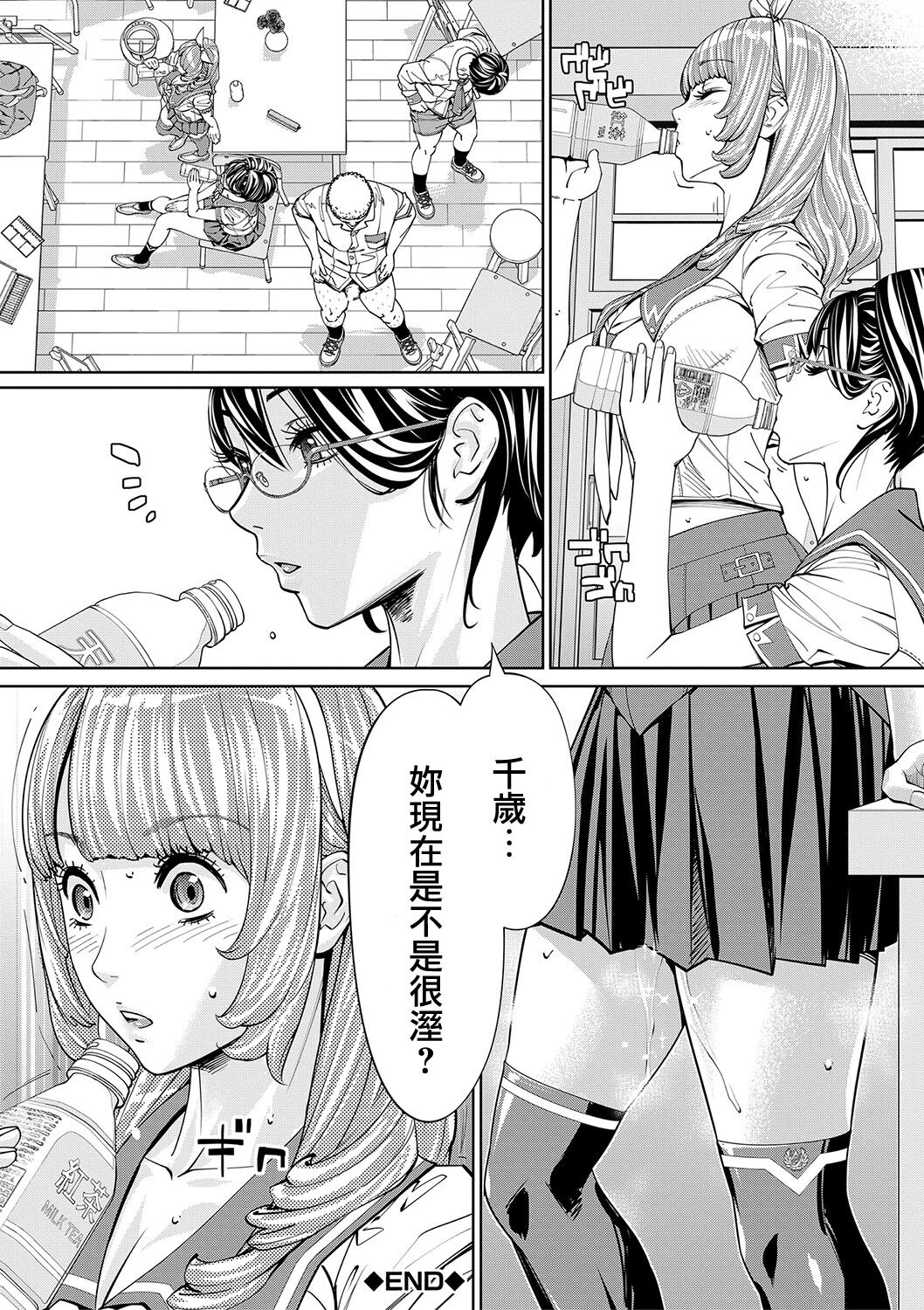 Chitose - Page 57