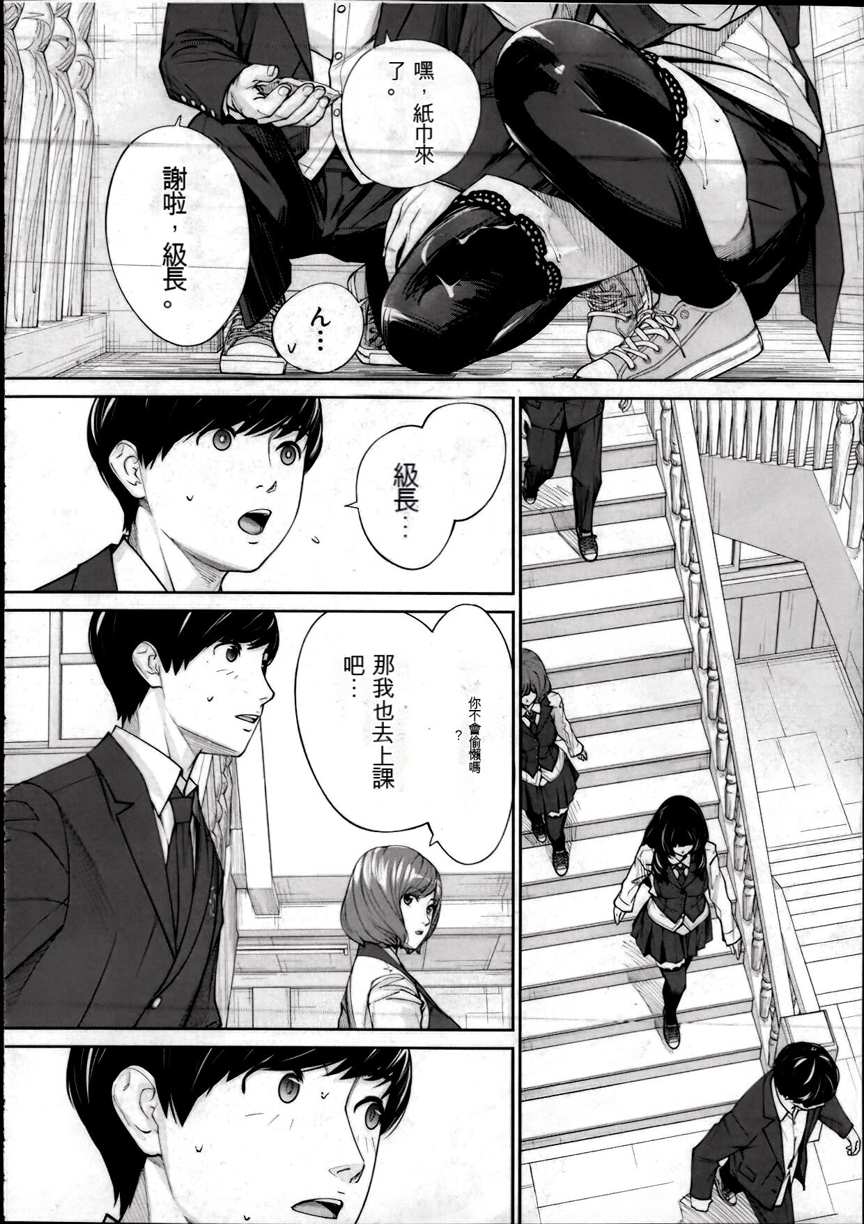 Yuuzai desu. | 有罪. Ch. 2 - Page 22