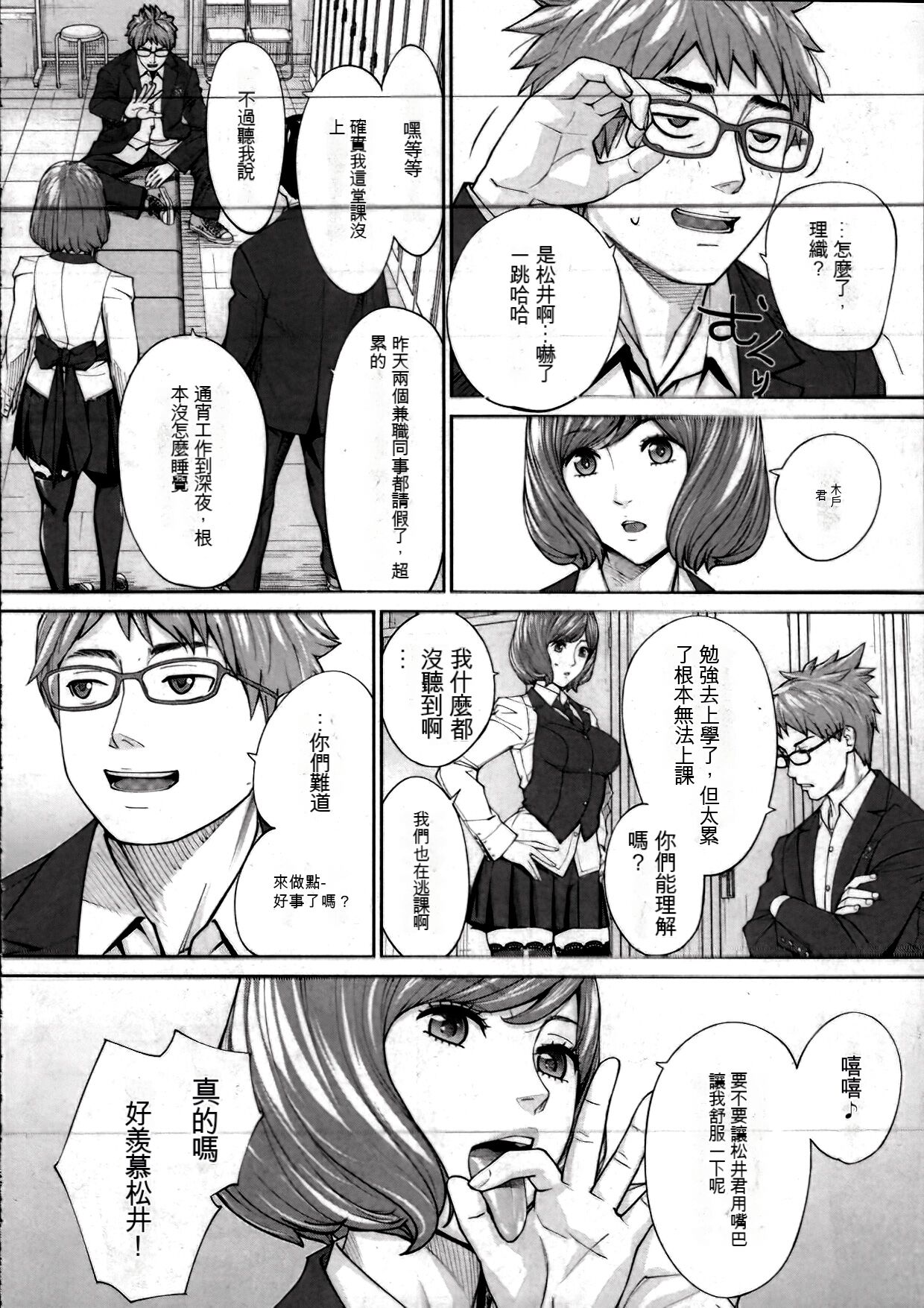 Yuuzai desu. | 有罪. Ch. 2 - Page 24