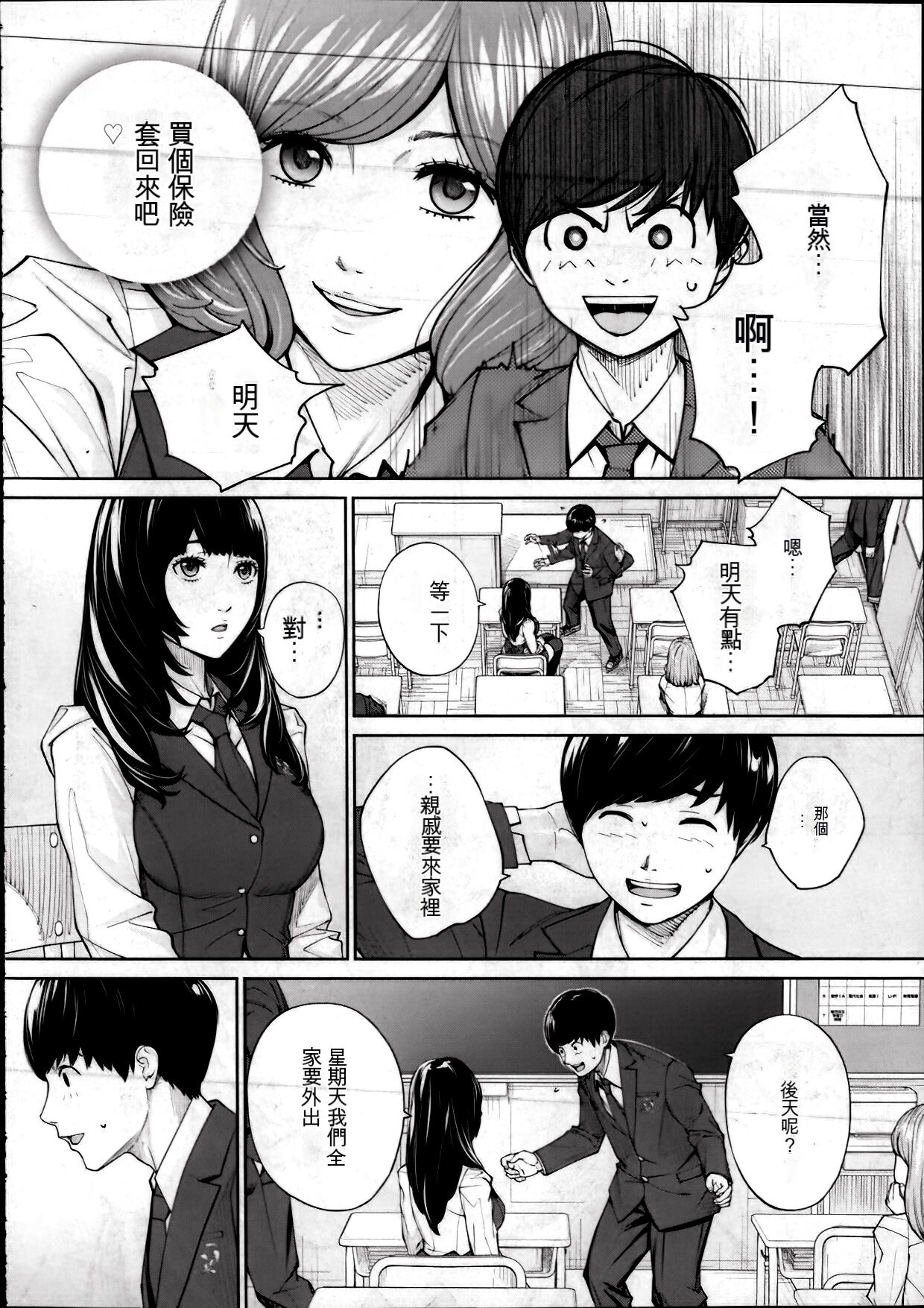 Yuuzai desu. | 有罪. Ch. 2 - Page 38