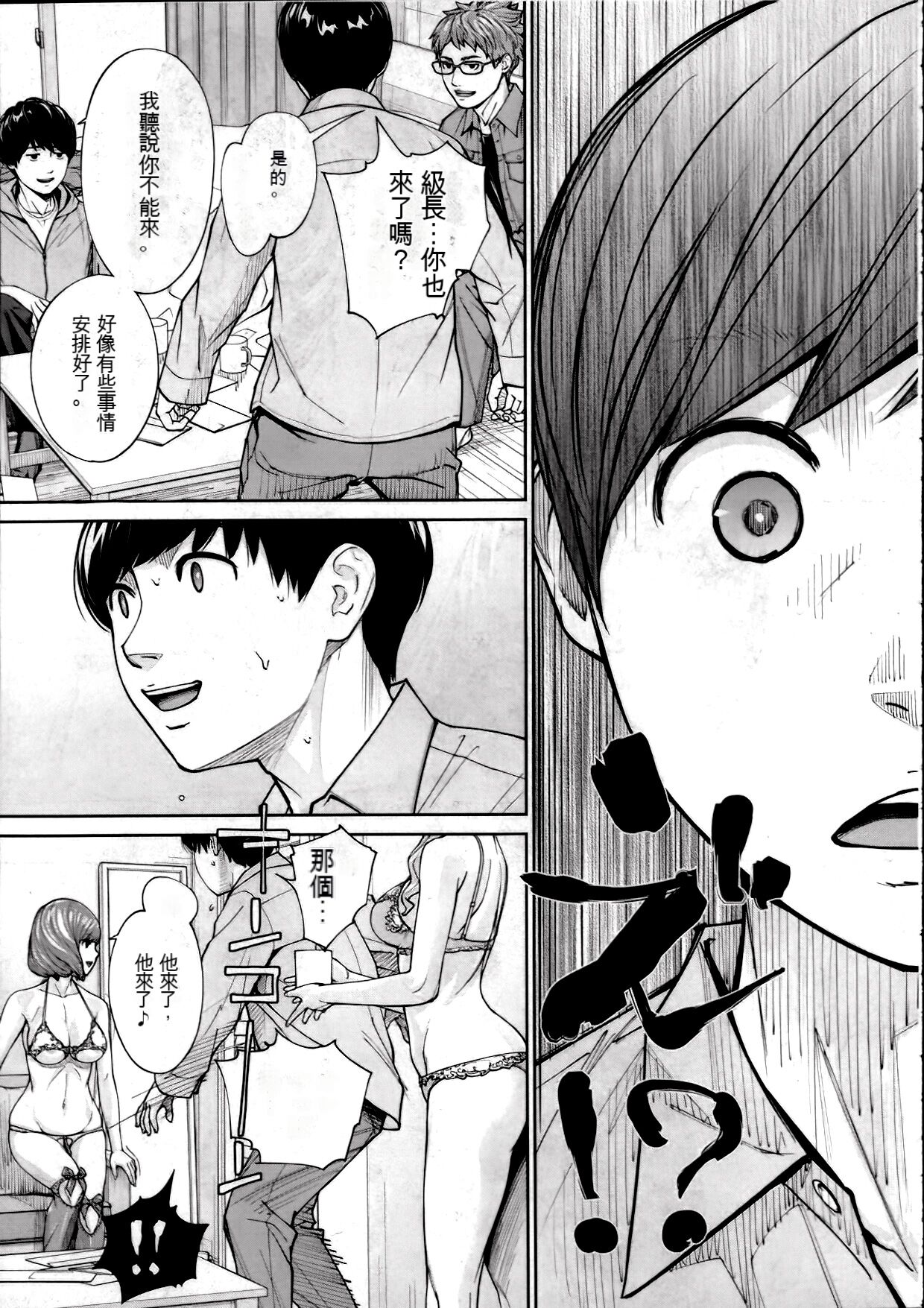 Yuuzai desu. | 有罪. Ch. 2 - Page 43