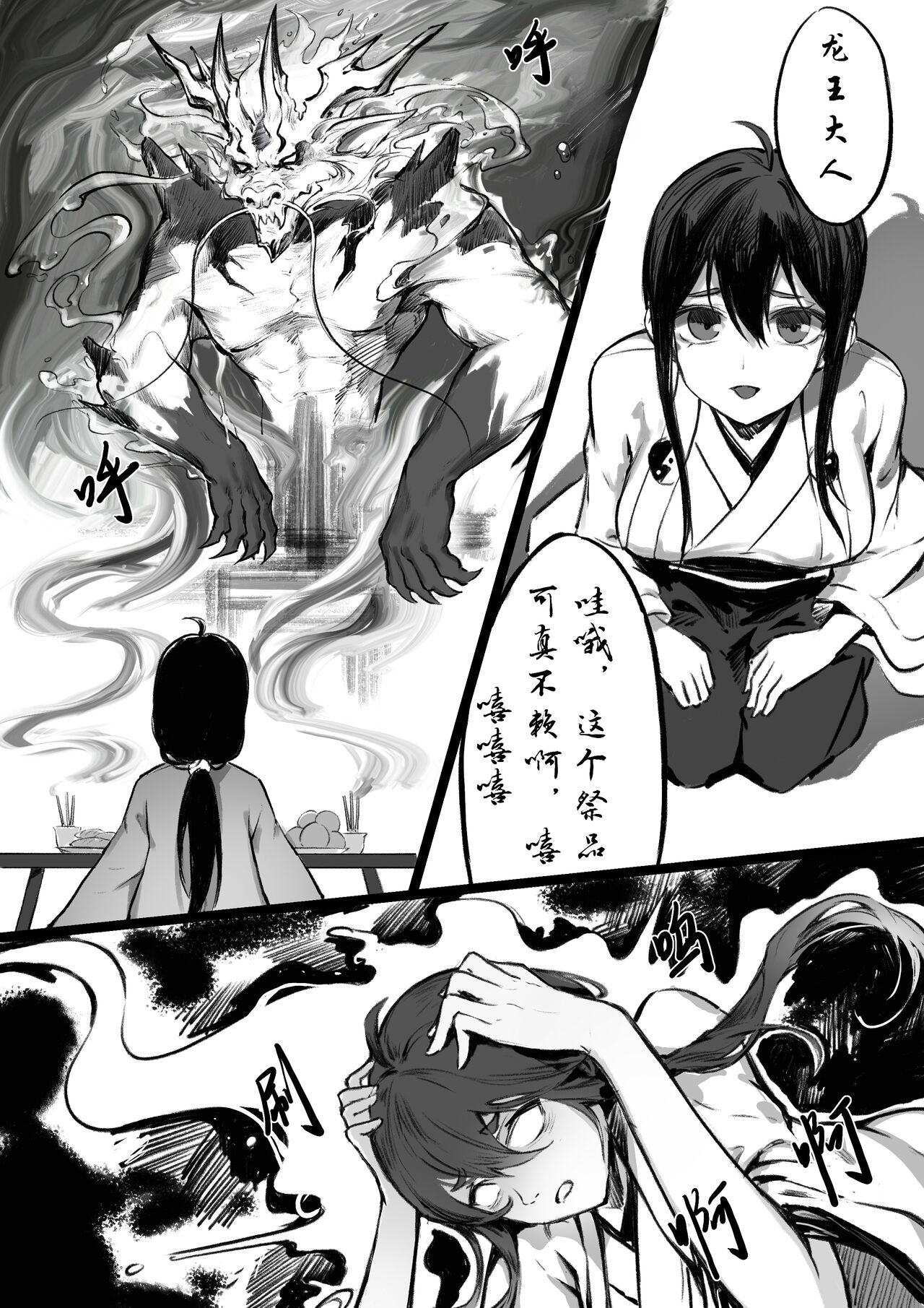 龍神 - Page 3