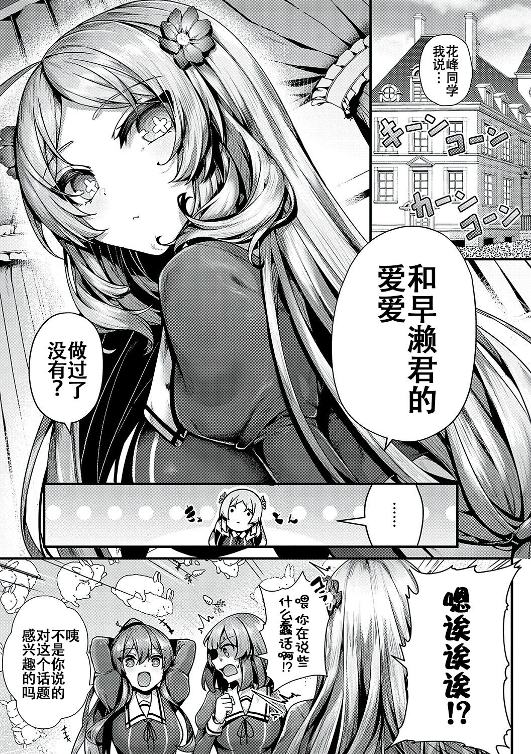 Otome no honshou - Page 5
