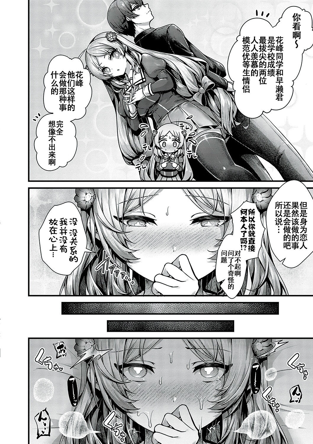Otome no honshou - Page 6