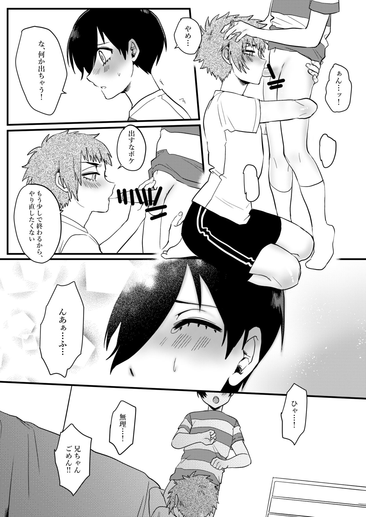 Onegai, Nii-chan!! - Page 10