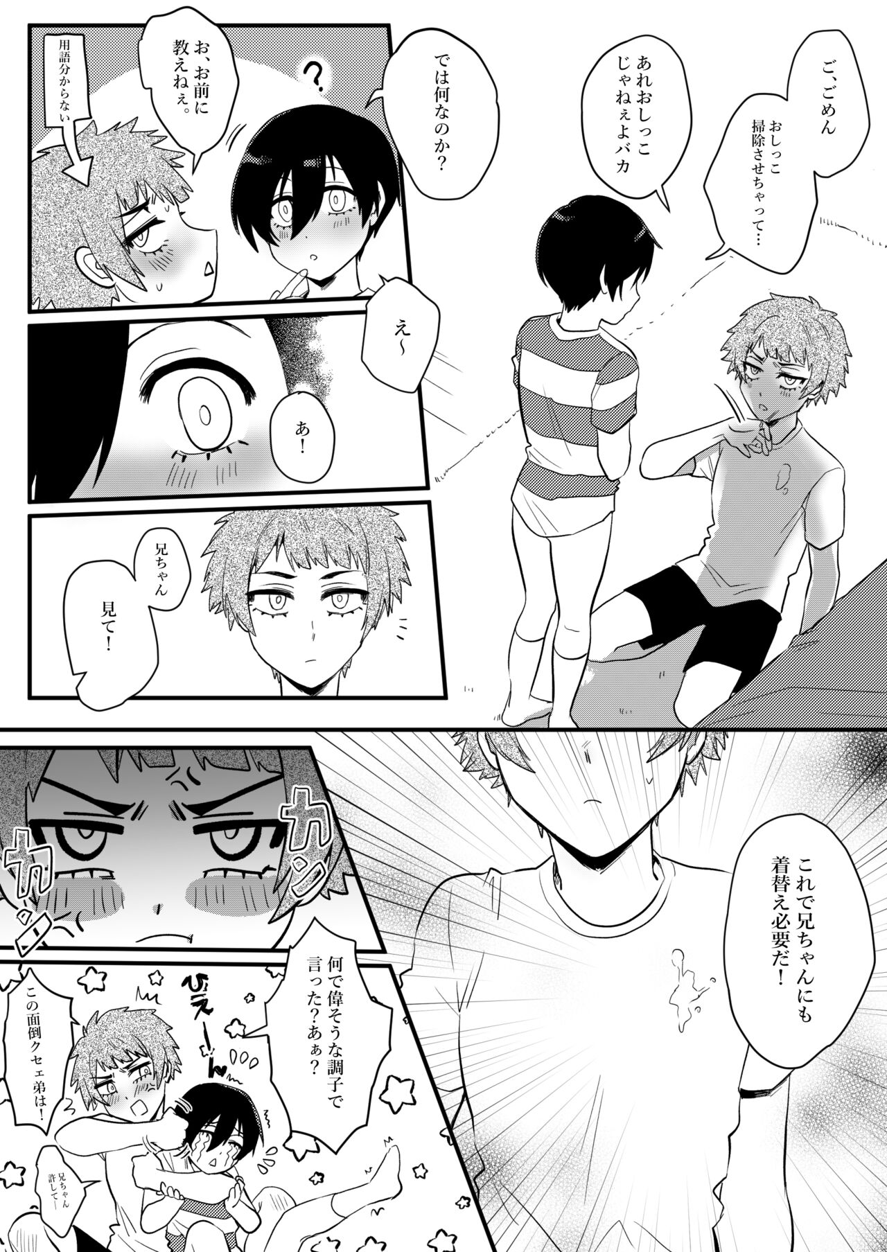 Onegai, Nii-chan!! - Page 12