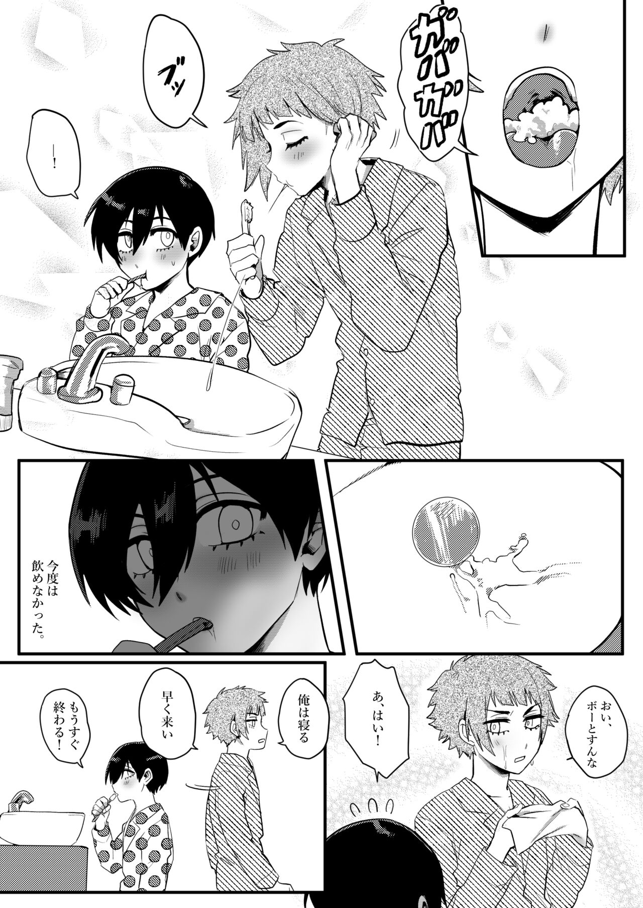 Onegai, Nii-chan!! - Page 14