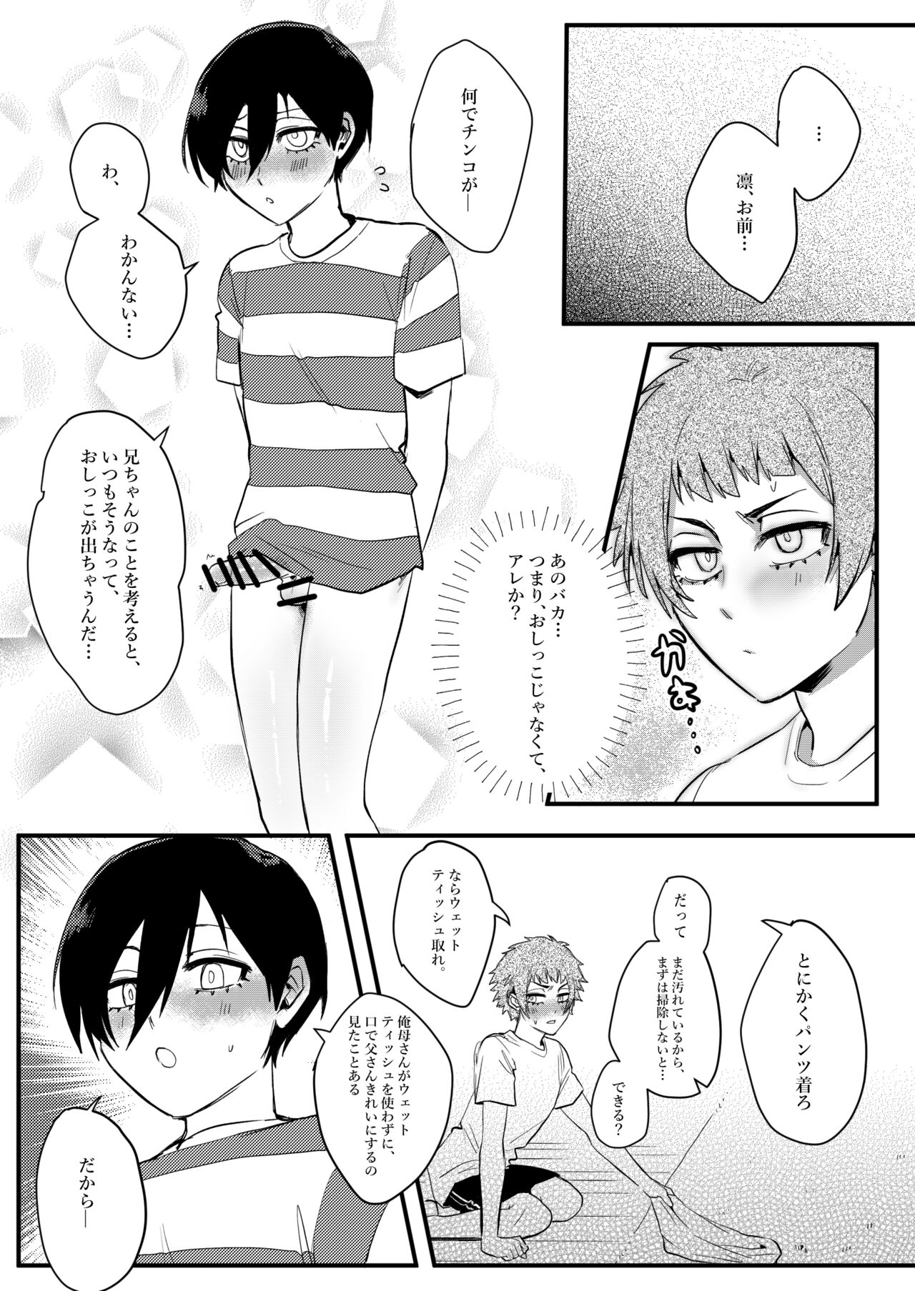 Onegai, Nii-chan!! - Page 7