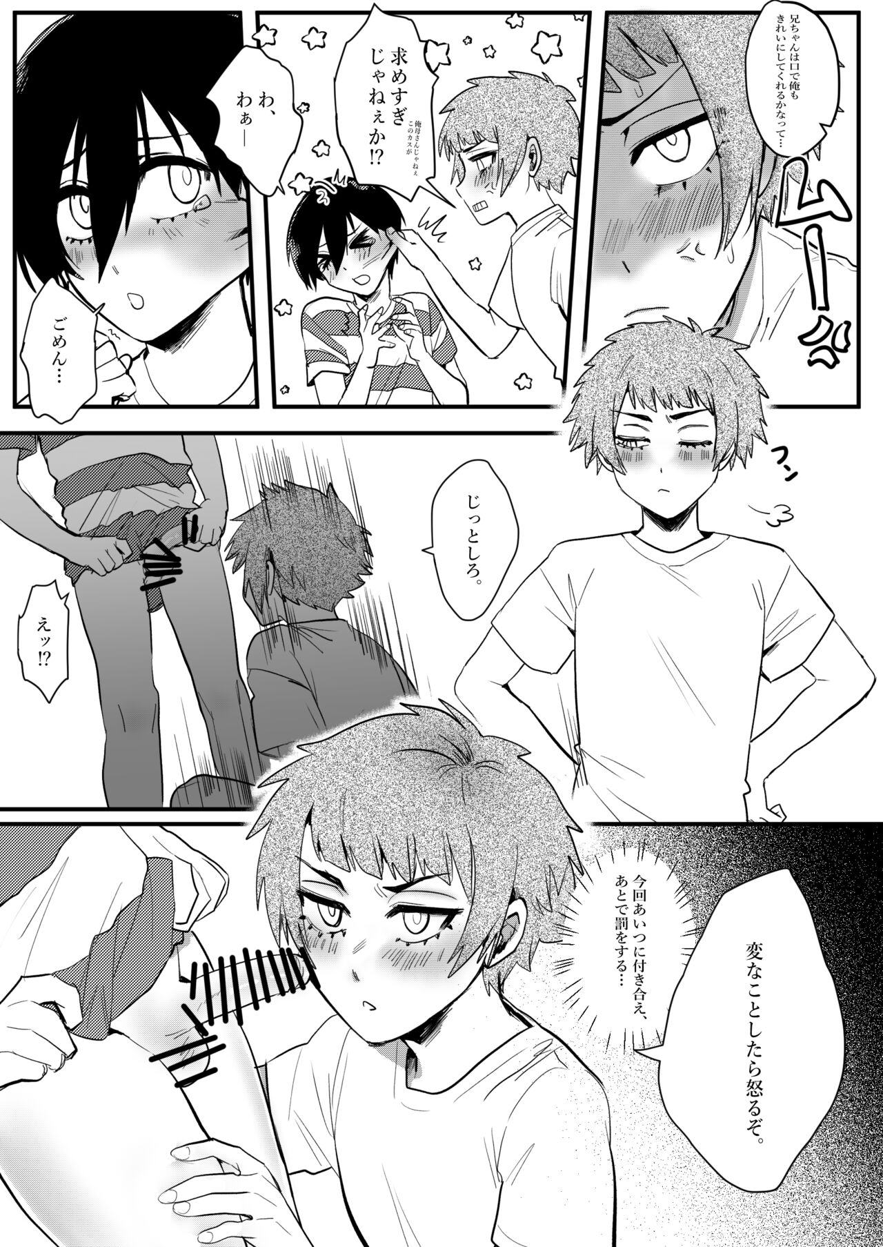Onegai, Nii-chan!! - Page 8