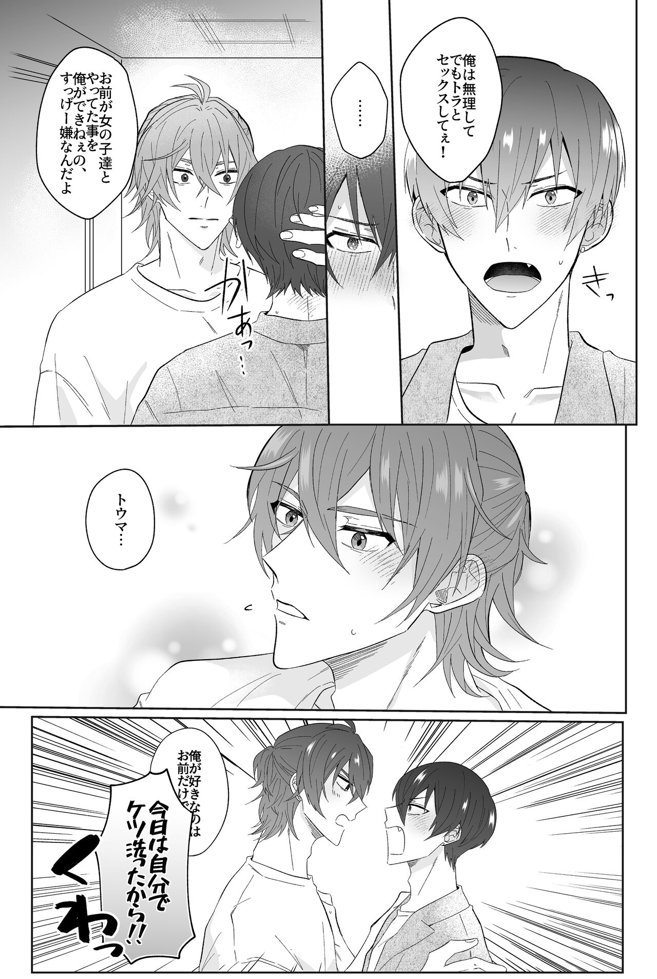 Second Attempt - Page 16