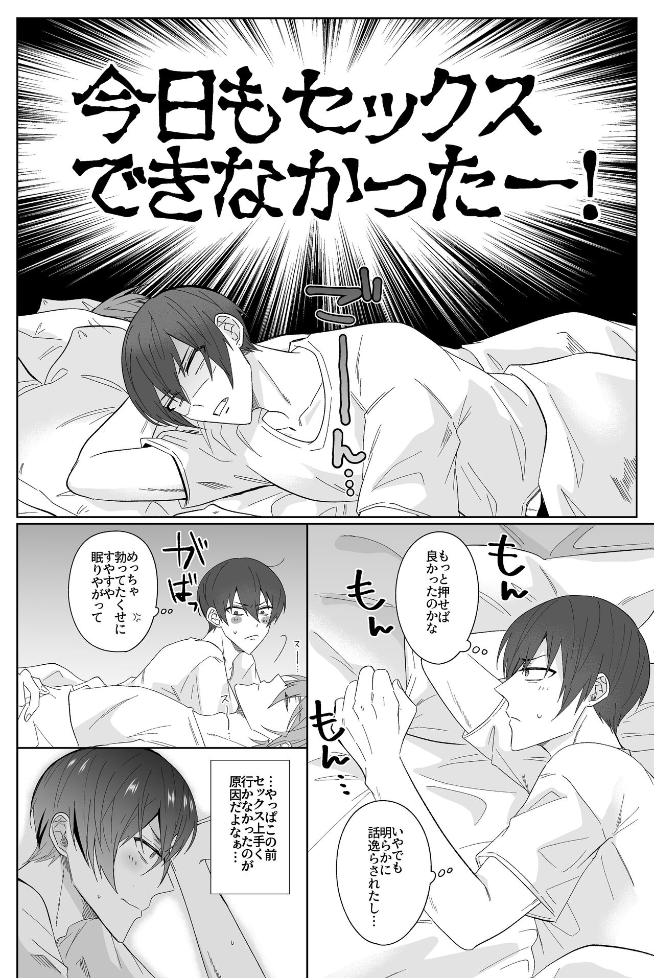 Second Attempt - Page 9