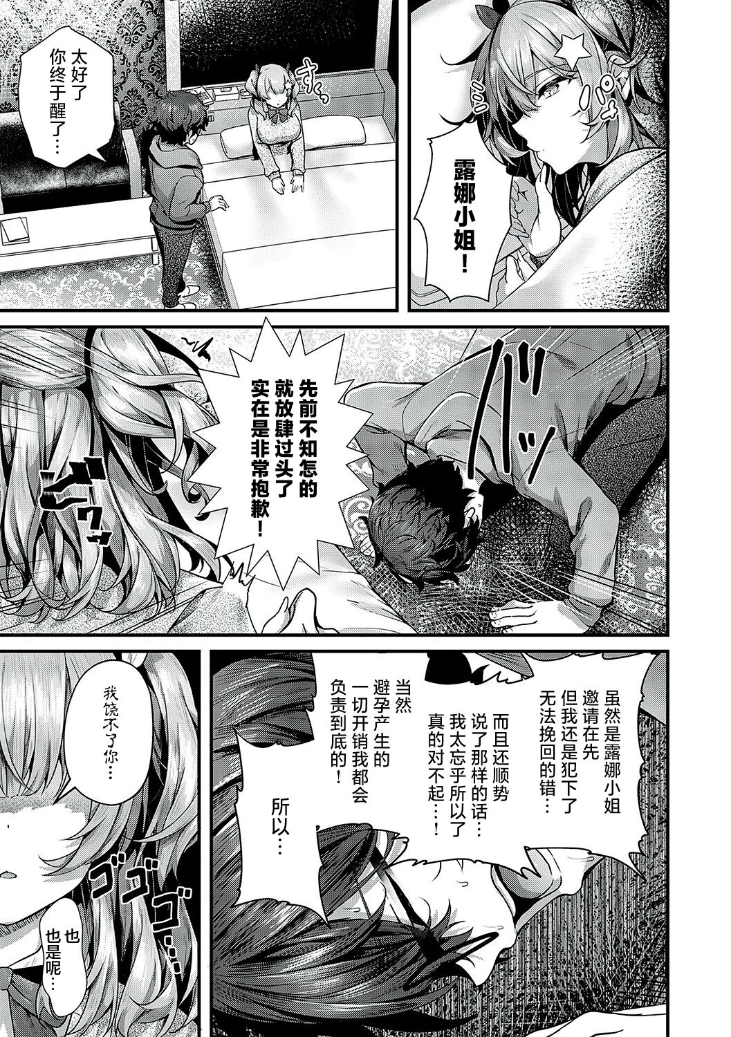 Cherry hunting - Page 29