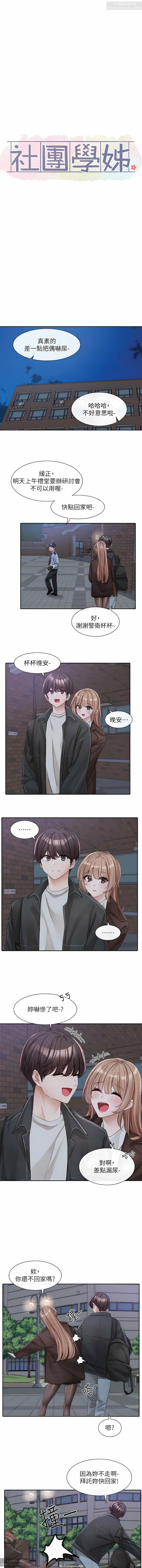 社團學姊 127-137 官方中文 社团学姐 - Page 128