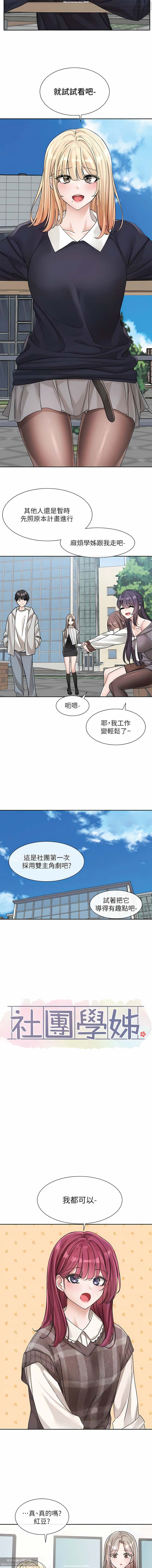 社團學姊 127-137 官方中文 社团学姐 - Page 94