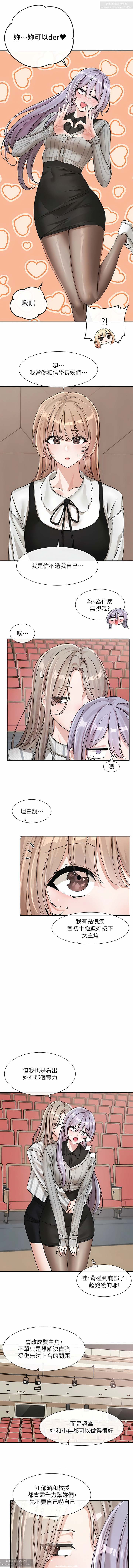 社團學姊 127-137 官方中文 社团学姐 - Page 98