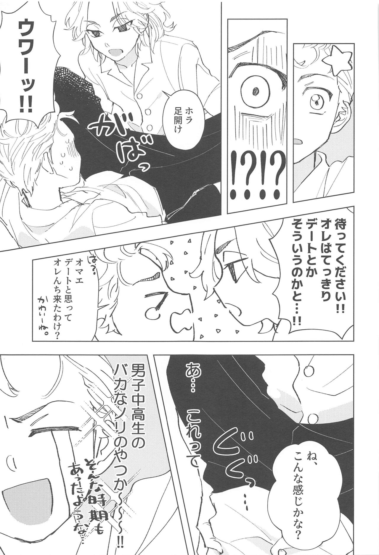Shishunki Heartbeat - Page 12