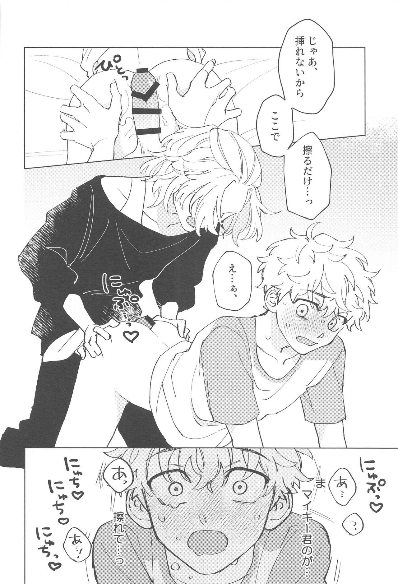 Shishunki Heartbeat - Page 23