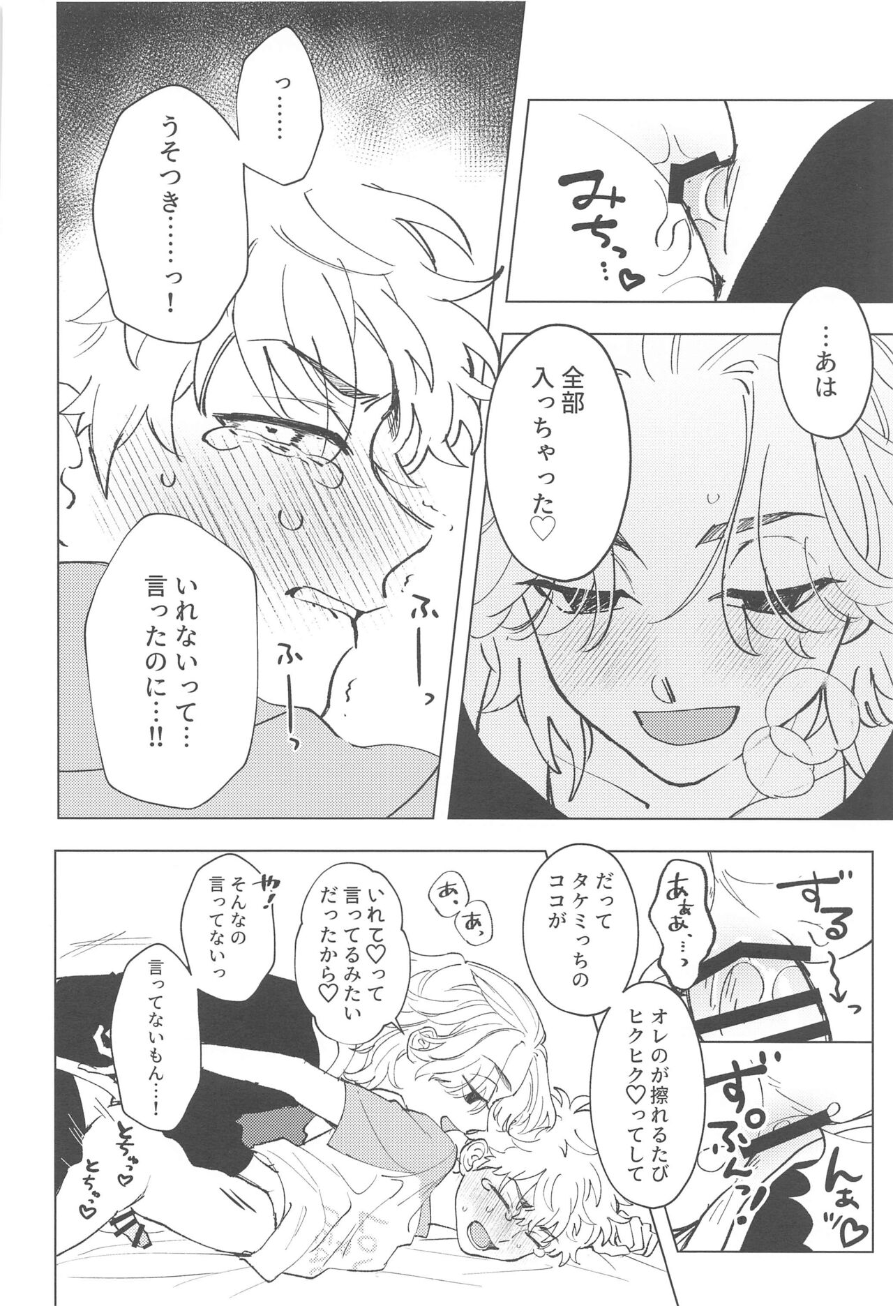 Shishunki Heartbeat - Page 25