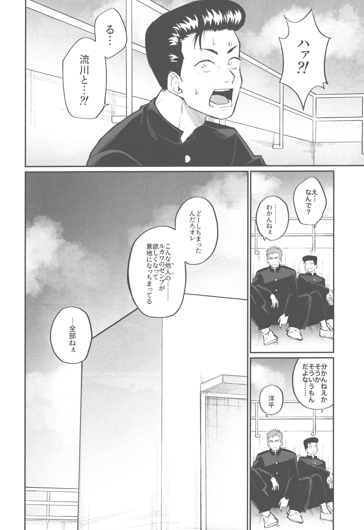 Soutaiteki Melancholy - Page 10