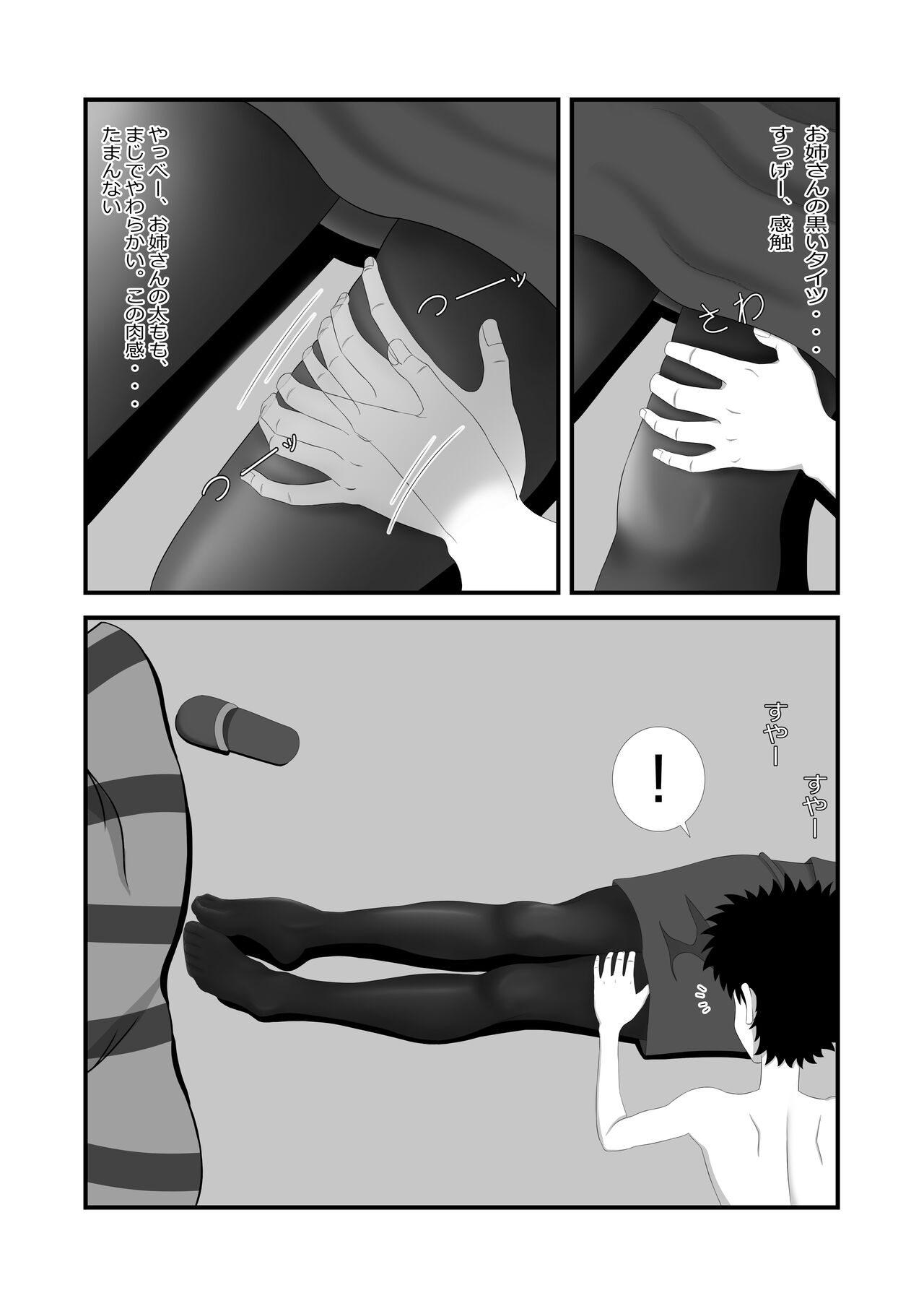 隣のキャビンアテンダントお姉さん第1~5話 - Page 11
