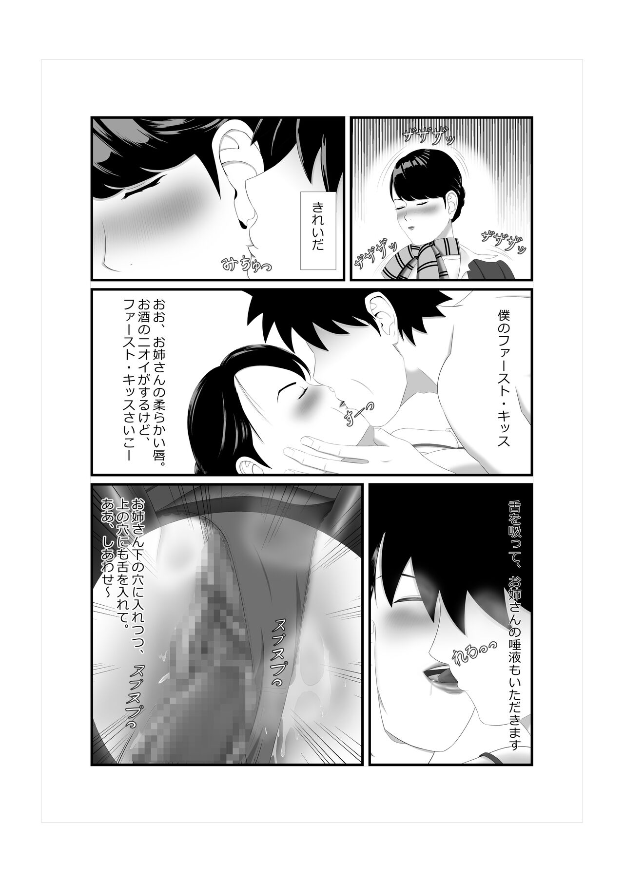 隣のキャビンアテンダントお姉さん第1~5話 - Page 20