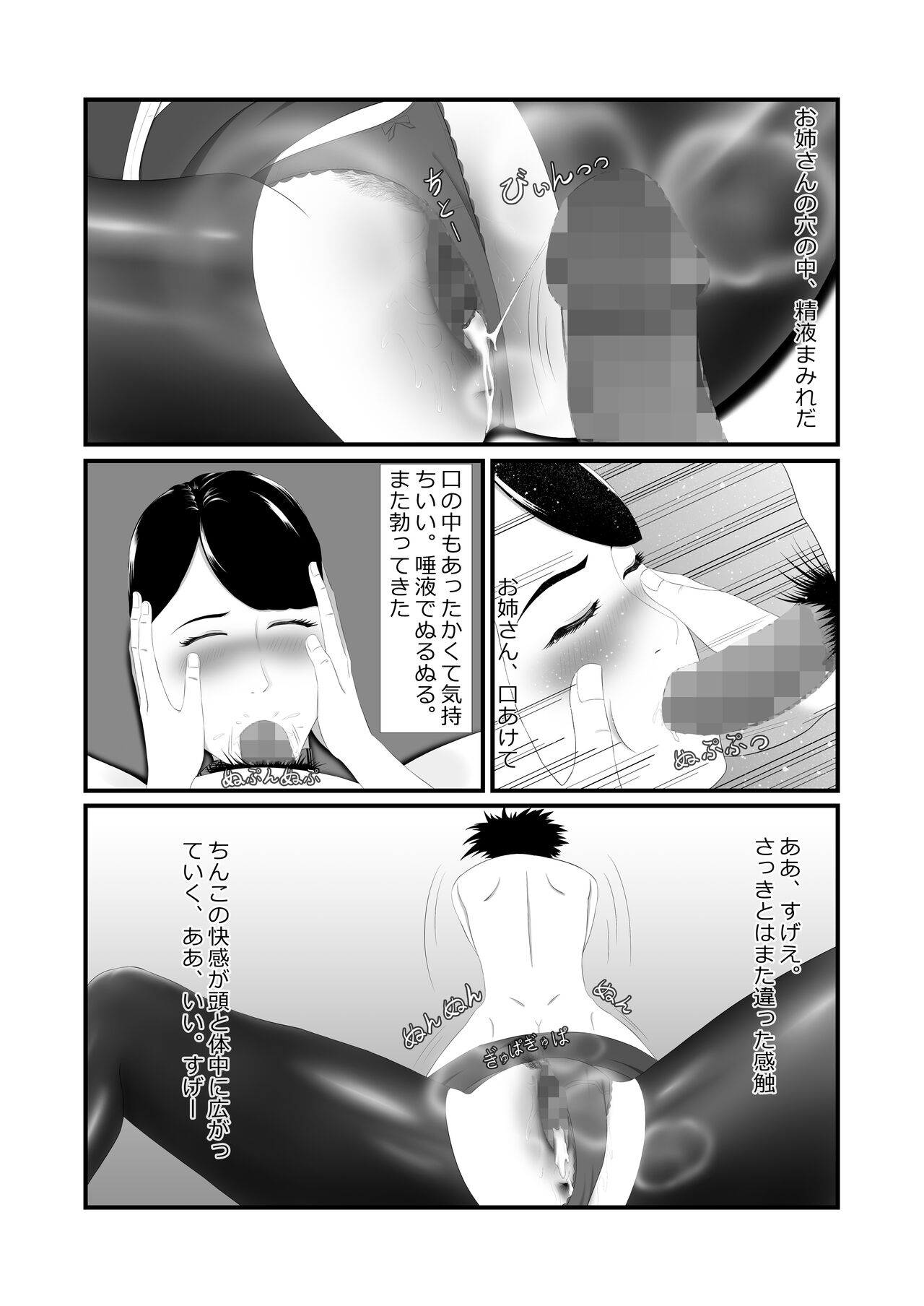 隣のキャビンアテンダントお姉さん第1~5話 - Page 24