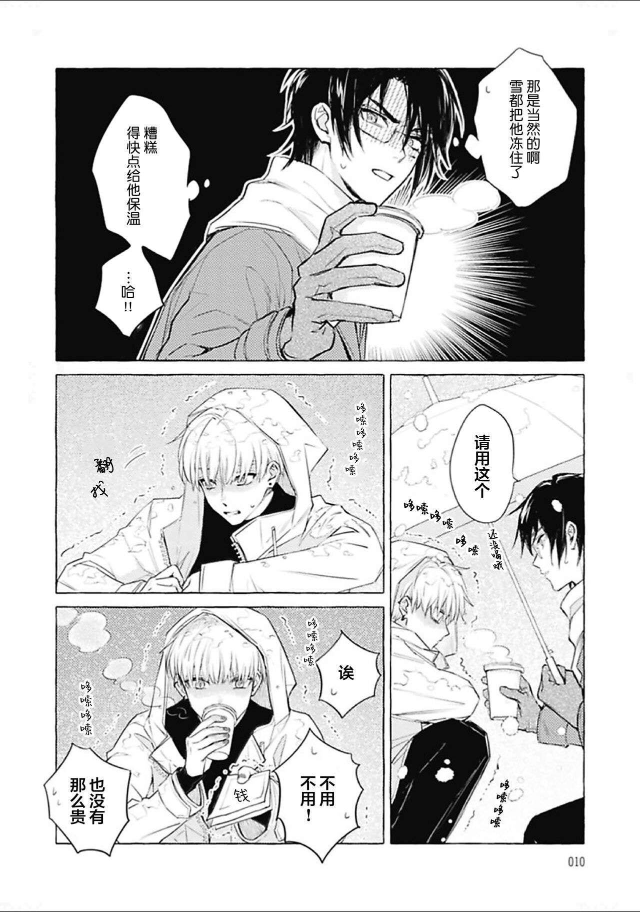 Haru no mizu｜春之水 - Page 10