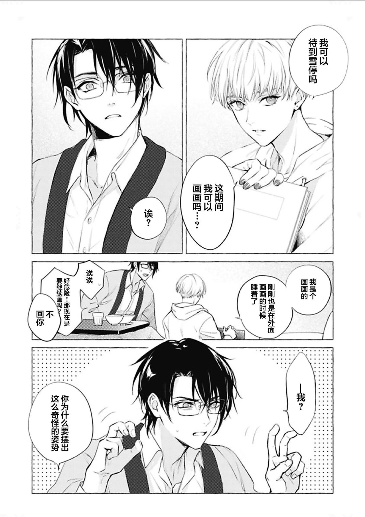 Haru no mizu｜春之水 - Page 13