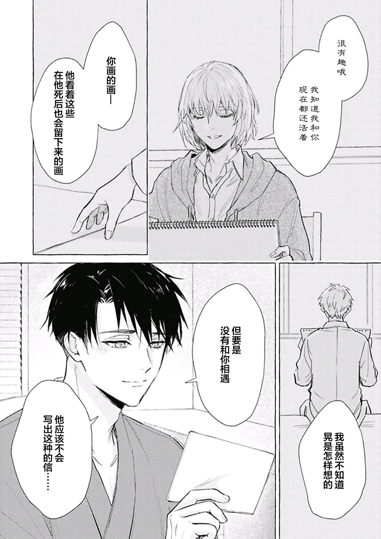 Haru no mizu|春之水 - Page 136