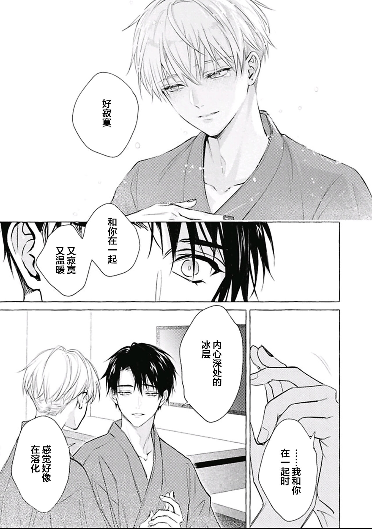 Haru no mizu｜春之水 - Page 141