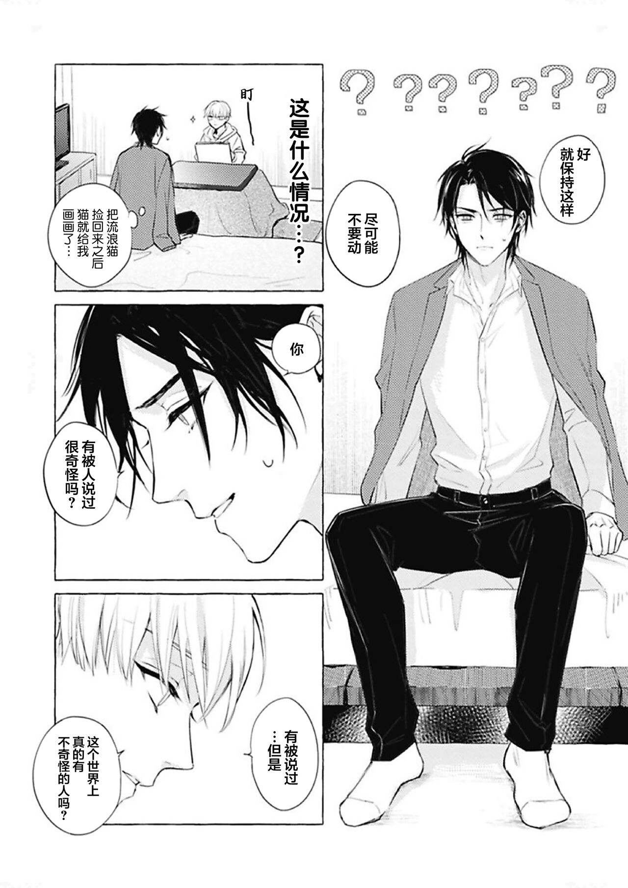 Haru no mizu｜春之水 - Page 15